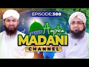 Aap Ka Madani Channel Episode 388 | Madani Channel Program