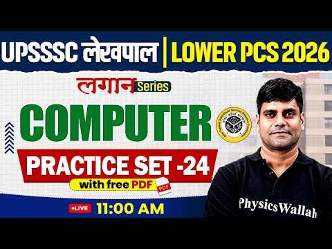 UPSSSC Lower PCS & Lekhpal Computer Classes 2026 | Computer Practice Set- 24 | Computer By Arun sir