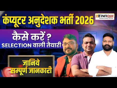 Computer Anudeshak Bharti 2026 | How to Prepare for Selection | Complete Strategy & Guidance
