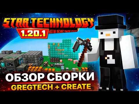 Star Technology — GregTech's build review for 1.20.1