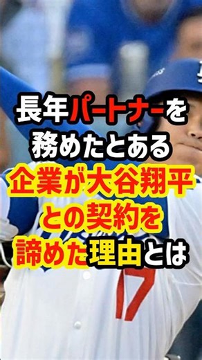 三菱UFJ銀行が大谷翔平とのスポンサー契約を切った本当の理由