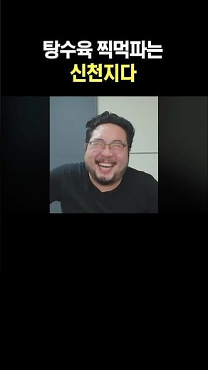 탕수육 찍먹파는 신천지다