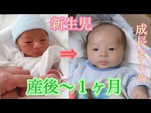 【Newborn to 1 month old】 Changes in growth in 1 month after birth of baby