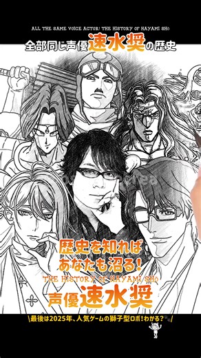 速水奨の声優史と代表作まとめ