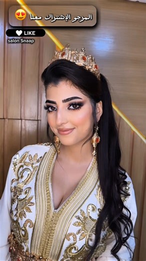 قبل و بعد مكياج عروسة مغربية 😍 | Moroccan Bride Makeup Before & After