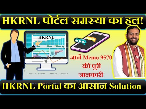 🎯 HKRNL पोर्टल समस्या का हल Memo 9570 पूरी जानकारी | Contract Renewal Pending show on Portal |