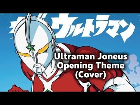 🎶Ultraman Joneus - Opening ザ☆ウルトラマン [Cover]