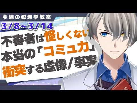 From warnings about suspicious individuals to the essence of communication skills, this week's Cr...