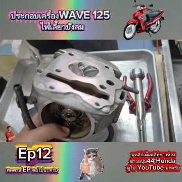 #Wave 125 engine assembly, turn signal, windshield #Wave 125 turn signal, windshield #Wave 125i e...