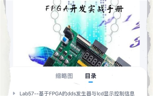 FPGA 开发实战手册，定期刷新中
