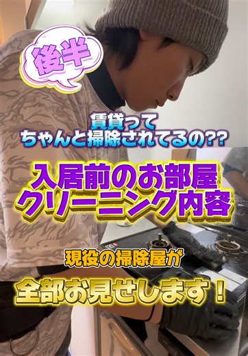 賃貸のお部屋クリーニングの全貌