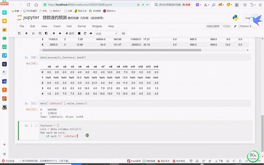 基于python进行贷款违约预测