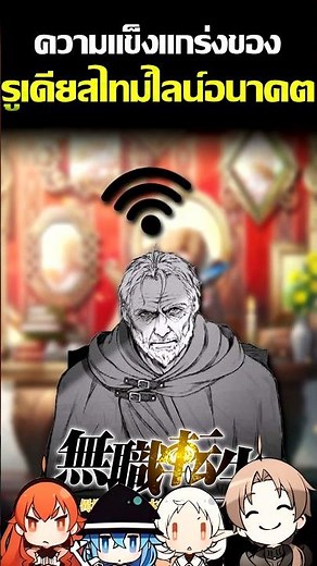 ความแข็งแกร่งของรูเดียสไทม์ไลน์อนาคต #mushokutensei #shorts #isekai