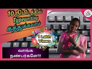 Easy way to learn typing within 10 minutes | Tamil ‪@PINJUKARANGAL‬