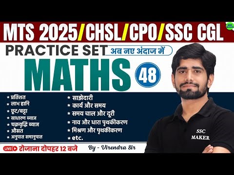 Maths For SSC Exams 2025 | Class - 48 | Maths Important Questions For SSC MTS, CGL, CHSL, CPO Exams