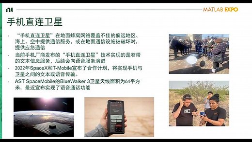 5G NTN与“手机直连卫星”的快速原型