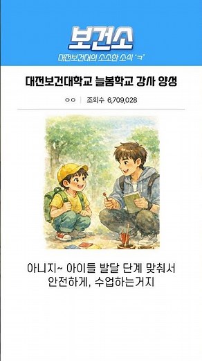 Learning Time for Children | Daejeon Health College Neulbom School Instructor Training