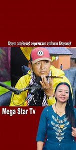 oho milan lama shila ale | Mega Star Tv