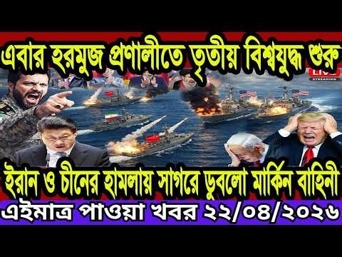 এইমাত্র পাওয়া Bangla News 25 Apr 2026 l Bangladesh Latest news | Somoy Sangbad News | Top Live News