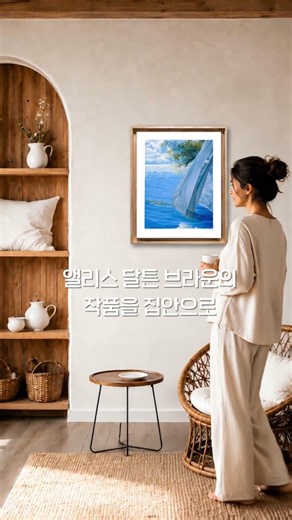앨리스 달튼의 작품을 집안에서 감상하자!7월9일(목) 홈쇼핑 최초 단독 런칭! #롯데홈쇼핑 #유난히 #유난희 더 퍼스트 #앨리스 달튼 #한정판