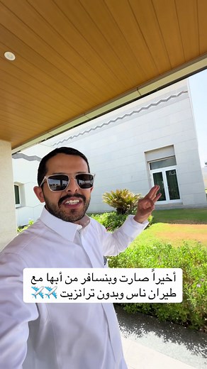 رحلات مباشرة من مطار أبها إلى إسطنبول بدون ترانزيت