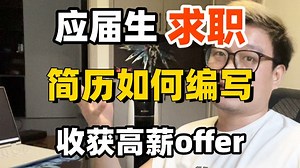 【软件测试找工作】进来涨知识！应届生求职你不知道的那些事，千万别踩坑！！！
