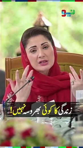 "Life Is Unpredictable" – CM Maryam Nawaz's Emotional Message | #maryamnawaz #shorts
