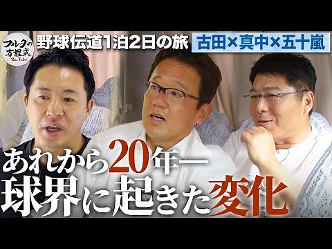20 years since the "baseball league reorganization issue" that Players Association President Furu...