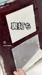 用紙の裏打ち