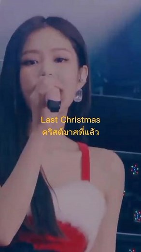 เพลง Last Christmas #blackpink #แปลเพลง #jisoo #jennie #rose #lisa #อย่าปิดการมองเห็น #เอาขึ้นฟีดที