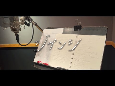 ワイテバンド -「ジブンシ」(Music Video)