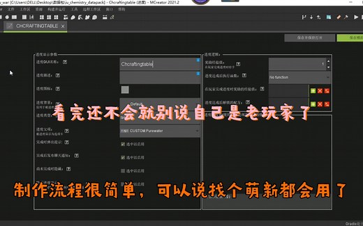 我的世界：数据包教学-有手就行的自定义进度/维度/生物群系/配方