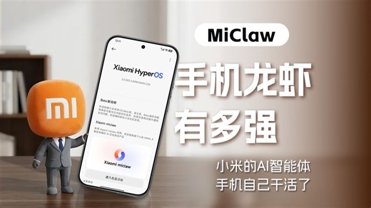 离谱❗️原来小米MiClaw已经这么强了？