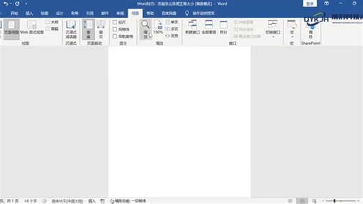 word技巧：页面怎么恢复正常大小 #科技 #科普