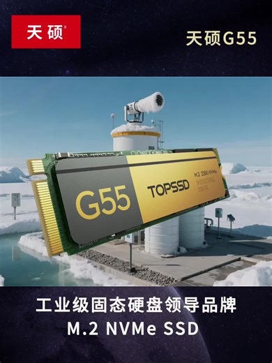 SSD如何实现掉电保护？天硕工业级PLP技术揭秘！正文：天硕工业级SSD支持硬件级PLP掉电保护，配合智能软销毁功能，确保突发断电时数据不丢失，企业级可靠性。_哔哩哔哩_bilibili