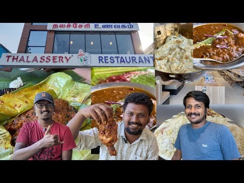 Chennai Siruseri Thalassery Restaurant😋 சென்னை சிறுசேரியில் கேரளா தலச்சேரி உணவகம் 🍚