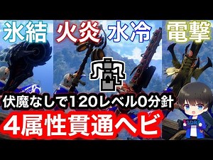 [EX Quest 0 Minutes] Explanation of the standard Heavy Element Piercing Equipment without Ambush!...