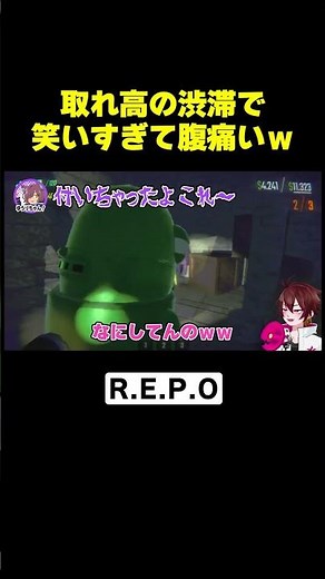 取れ高の渋滞で笑いすぎて腹痛いｗ #repo #ゲーム実況 #ぐるたみん