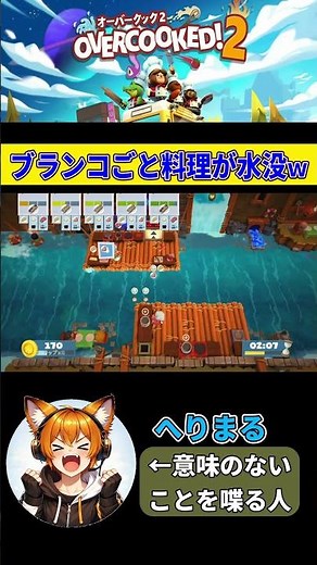 ビチャ飯になって帰ってきたｗ #オーバークック2 #Overcooked2 #ゲーム実況 #協力プレイ #カオス