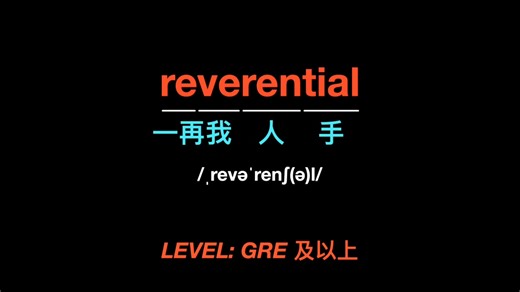 一再（re）给我（ve）补充人（ren）手（tial）的就是对我表示尊敬
