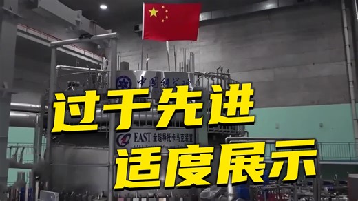 “人造太阳”怎么造？探访中国核聚变“天团”