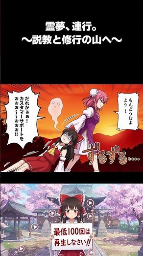 【東方AI漫画】霊夢、強制連行ｗ ズボラがすぎて華扇にブチギレられた結果…第1シーズン完結のお知らせ #Shorts