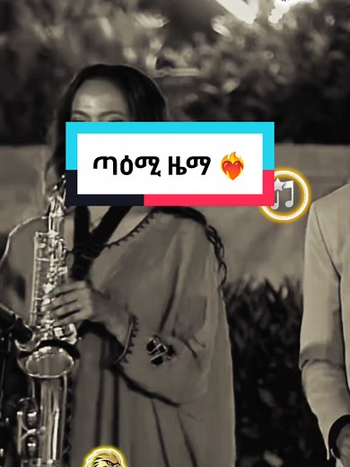 ሽላን Live Performance of Ethiopian Music