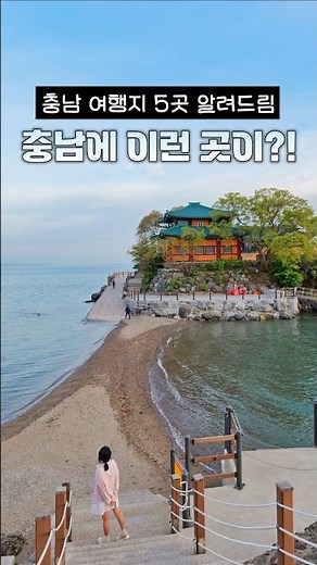 5 places to visit in Chungnam, South Korea (a summer travel course)