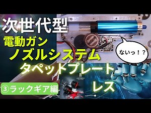 【カスタム】トリプルセクターギアでハイサイクルカスタム！ ③