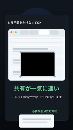スクショをトリミングで頑張ってる人へ