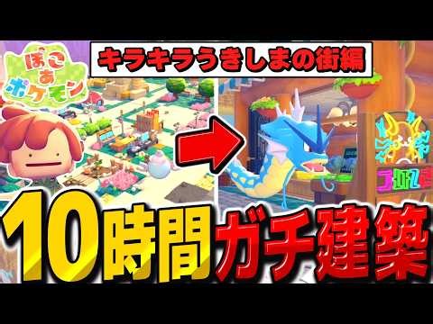 After 10 hours of serious building to create a sparkling floating island town and raise its envir...