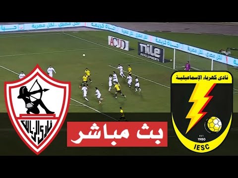 الزمالك - كهرباء الاسماعيلية | محاكاة مباراة LIVE pes 2017 Gameplay