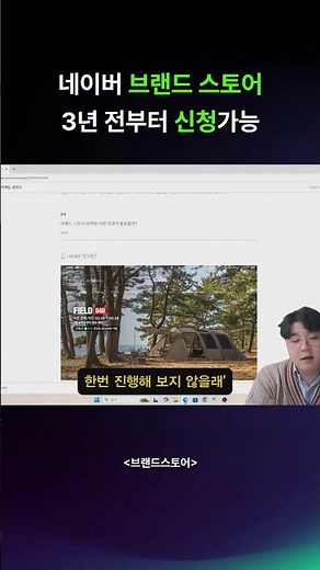 네이버 브랜드 스토어 3년 전부터 신청가능 #스마트스토어 #네이버쇼핑