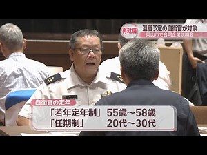 Supporting reemployment for retiring Self-Defense Force personnel: Joint job fair held in Okayama...